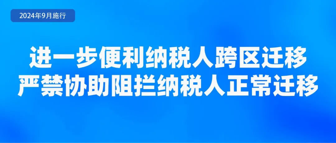 9月起，这些新规将影响你我生活！  第5张