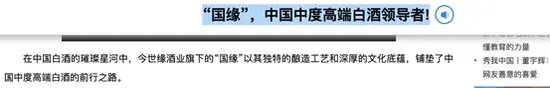 国缘四开的“中国销量第一”被指可能违反广告法