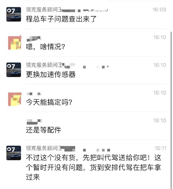 故障配件未更换就让消费者把车开走，发生事故后极氪却自称“一点责任也没有”  第3张