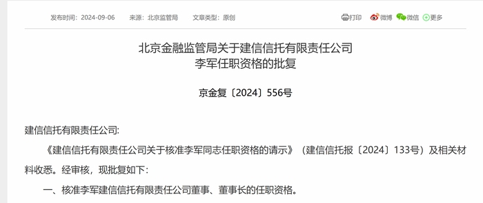 建信信托董事长获批，公司上半年净利润继续下滑  第1张