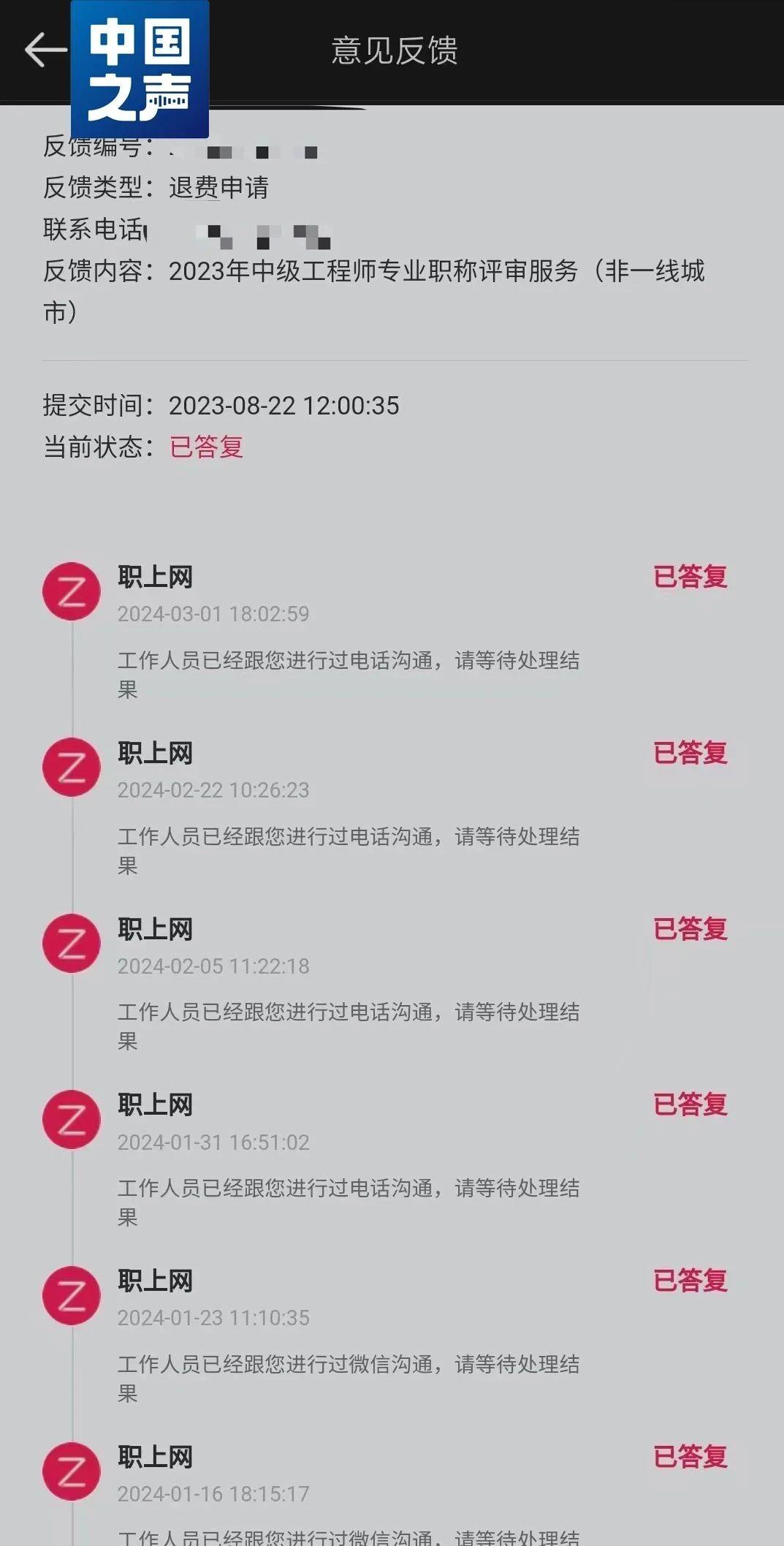 号称“全程代办”“不过退款”，总台记者起底职称代办黑灰产业链