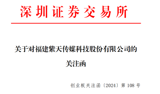 监管出手，紫天科技一年内两次被立案  第1张