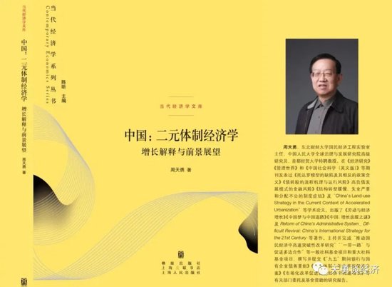 周天勇：中国经济的科学计算与改革行动及其未来增长  第1张