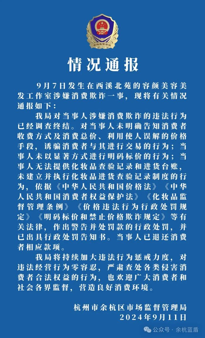 官方再通报“16岁少年剪烫发被索要4000元”：当事人已退还消费者相应款项  第1张