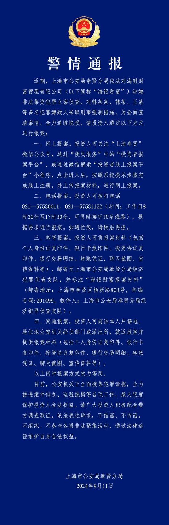 海银财富被立案侦查！曾号称“国内最大房地产固收产品提供商”  第1张