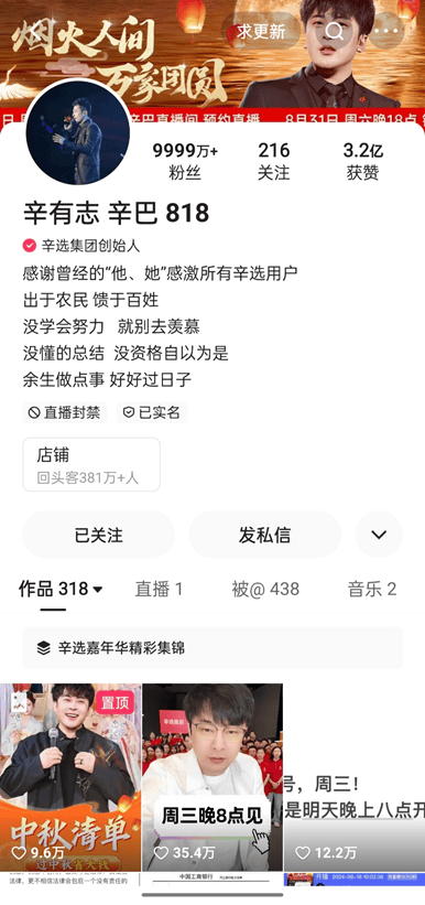 辛巴突然爽约直播，网友准备吃瓜却等来直播间被封禁！替小杨哥和三只羊赔付的1亿现金还赔吗？  第3张