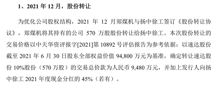 郑煤机、徐工机械入股的速达股份，上市8个交易日就现破发  第3张