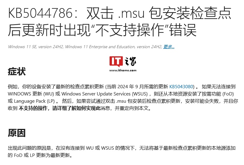 微软 Win11 24H2 安装 9 月更新遇 BUG：进度卡 35%、跳出“不支持操作”错误