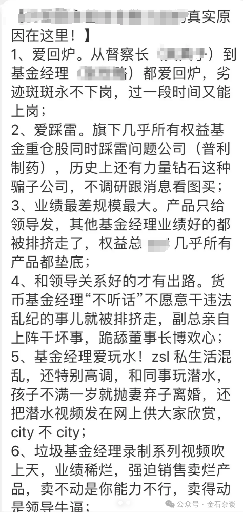 视频吹上天！业绩越差规模越大？某公募大瓜...  第1张