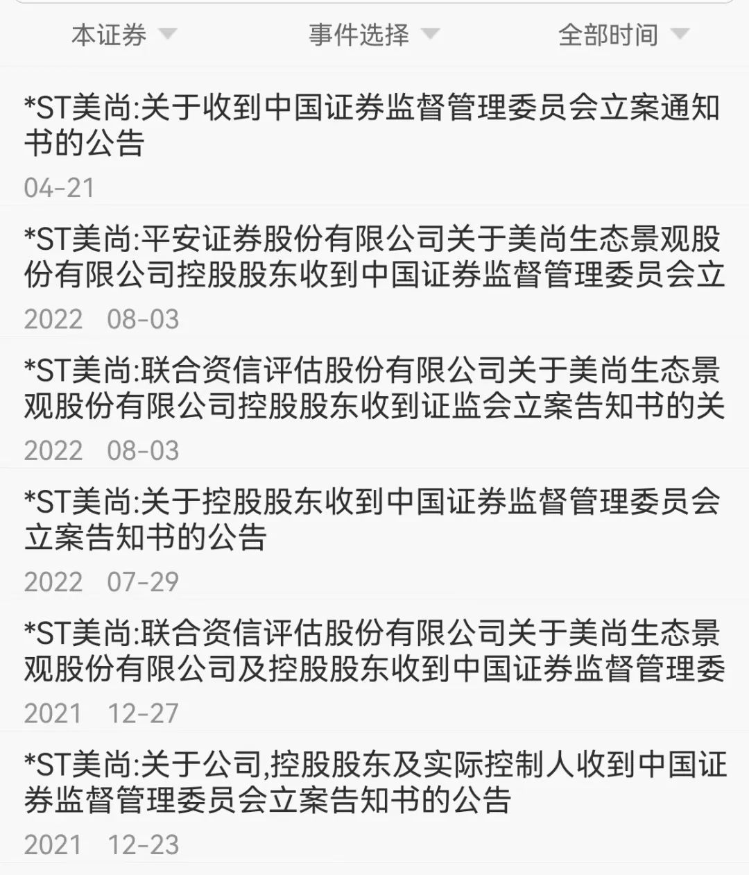 百亿市值灰飞烟灭！这只股票退市  第3张