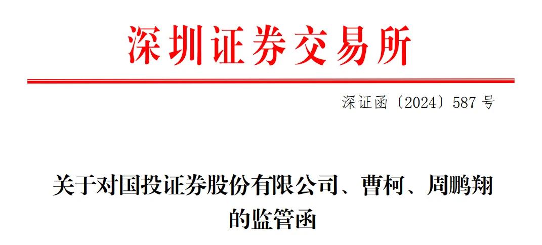 刚刚！苏州奥德高端装备IPO终止后，券商、保代、律所、会所均收监管函！  第3张