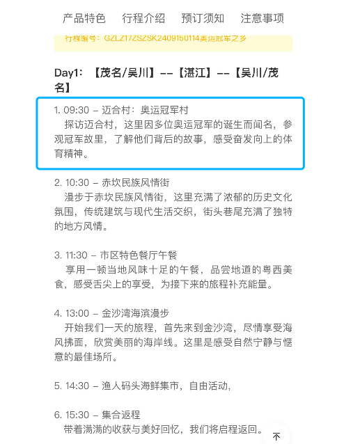 全红婵老家成景点：旅行社推出99元一日游，村干部称每天有约1000人打卡