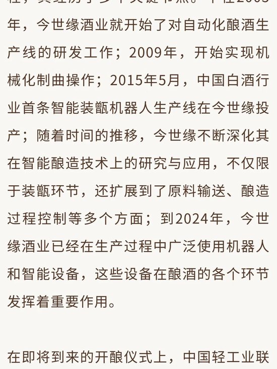 今世缘酒业扩产项目开酿在即：产能升级、智酿新篇、品质见证  第8张