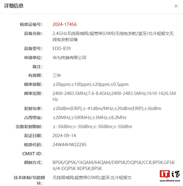 华为智能手表“EDD-B39”通过国内无线电核准、CQC 认证，支持北斗短报文  第1张