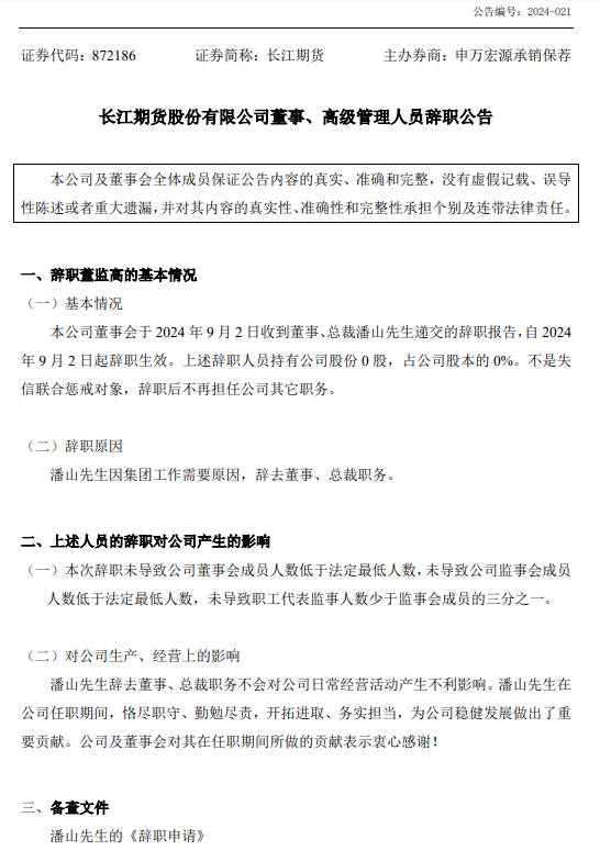 业绩连降三年，长江期货“80后”总裁又履新  第8张