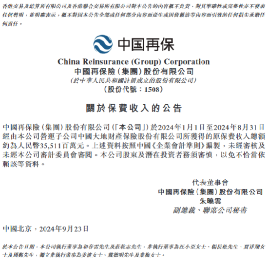 中再保险：大地保险前8月保费收入355.11亿元 同比增长1.9%  第1张