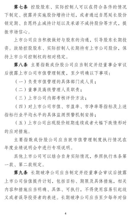 证监会重磅！市值管理怎么做？细则指引来了！  第4张