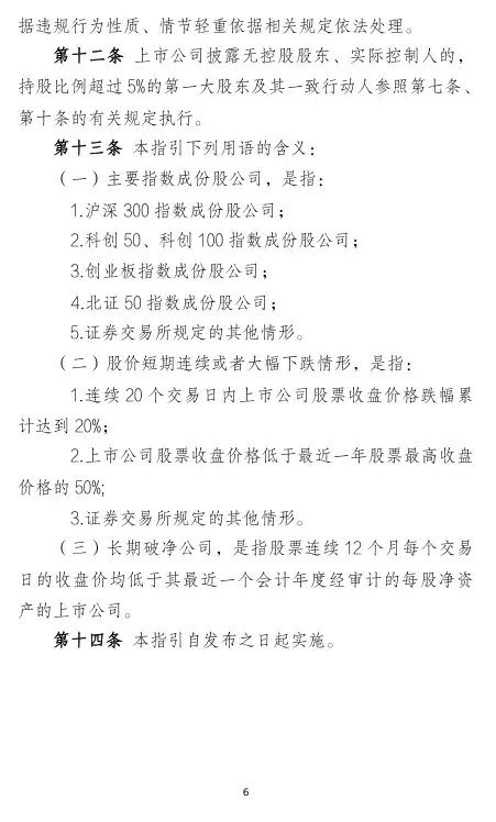 证监会重磅！市值管理怎么做？细则指引来了！  第6张