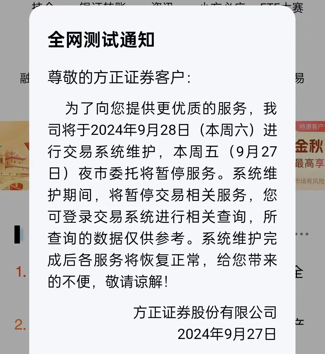 国投证券、方正证券宣布，暂停隔日委托服务  第2张