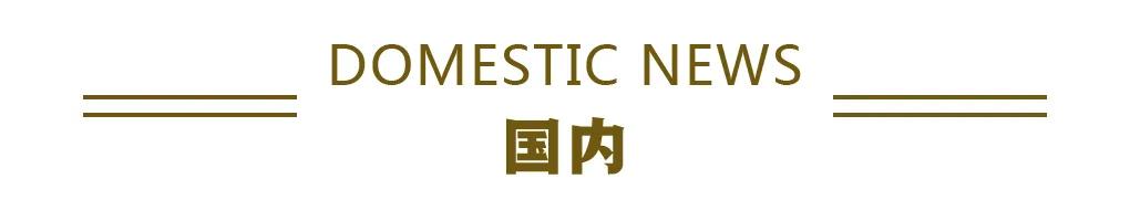 全国铁路1日预计发送旅客2100万人次丨财经早餐  第2张