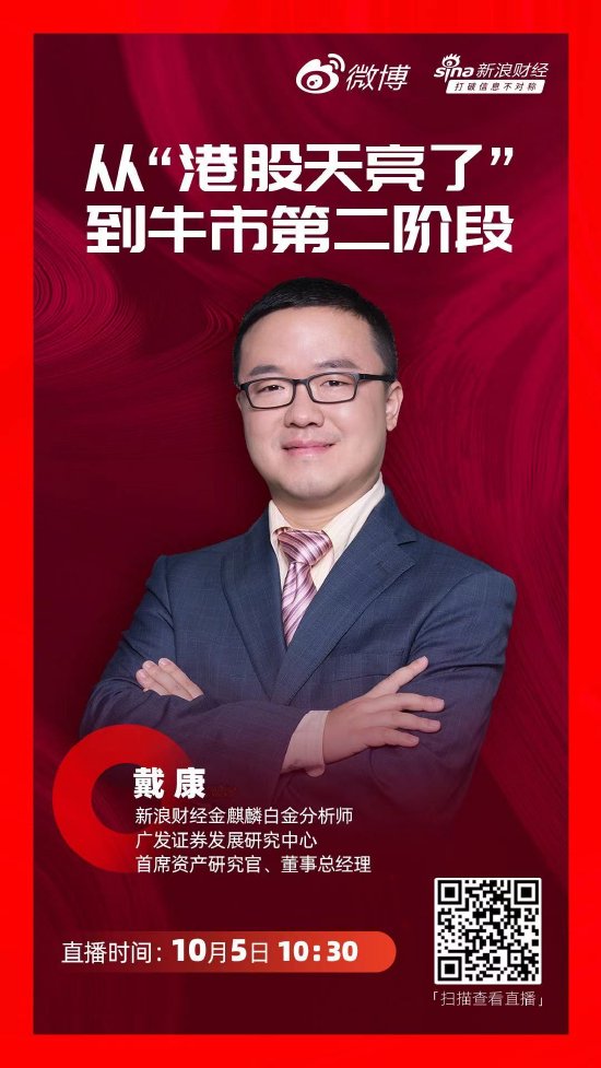 视频|广发证券戴康：股民休眠账户被唤醒，正在跑步入场追加资金，节后可能成为增量资金的主力