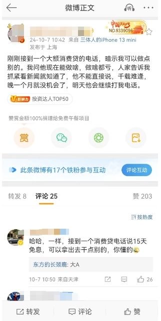 监管缘何重提“信贷资金严禁流入股市”？消费贷两融利率较大价差为主因 后续处罚力度或望加强  第1张