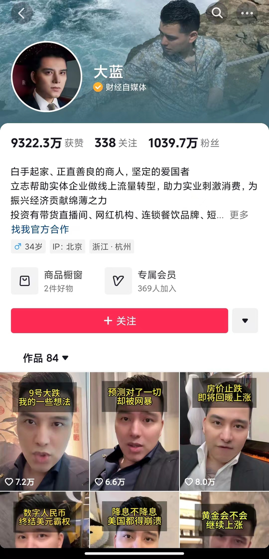 鼓动粉丝8号全仓进，千万粉丝博主“大蓝”被封号  第2张