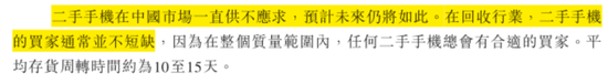 手机回收是“捧着金饭碗要饭”？闪回科技港股IPO：毛利率仅个位数，7.5亿对赌回购压顶  第3张