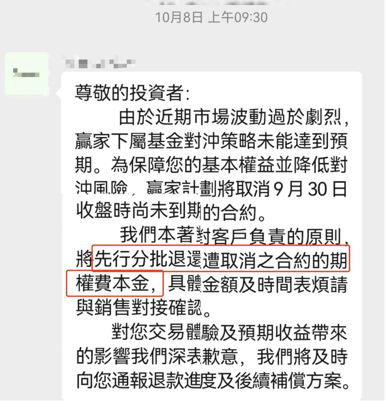 这些香港券商狠狠亏了内地人的钱！事出场外期权，预计规模200亿  第2张