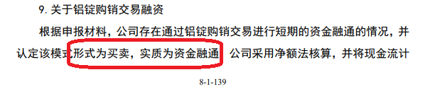 永杰新材盈利大降仍募资超20亿元 还没上市就疑现“融资性贸易”|IPO高募资  第4张