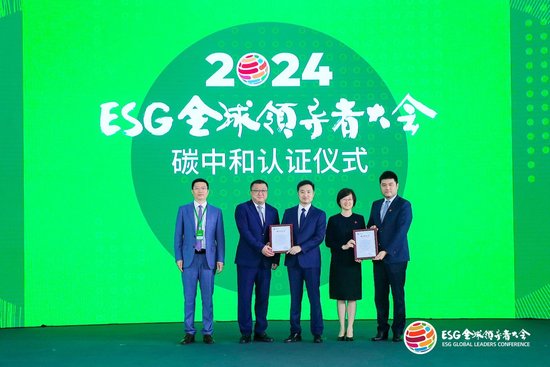 上海环境能源交易所总经理刘杰为“2024 ESG全球领导者大会”颁发碳中和证书，呼吁关注碳市场发展  第2张