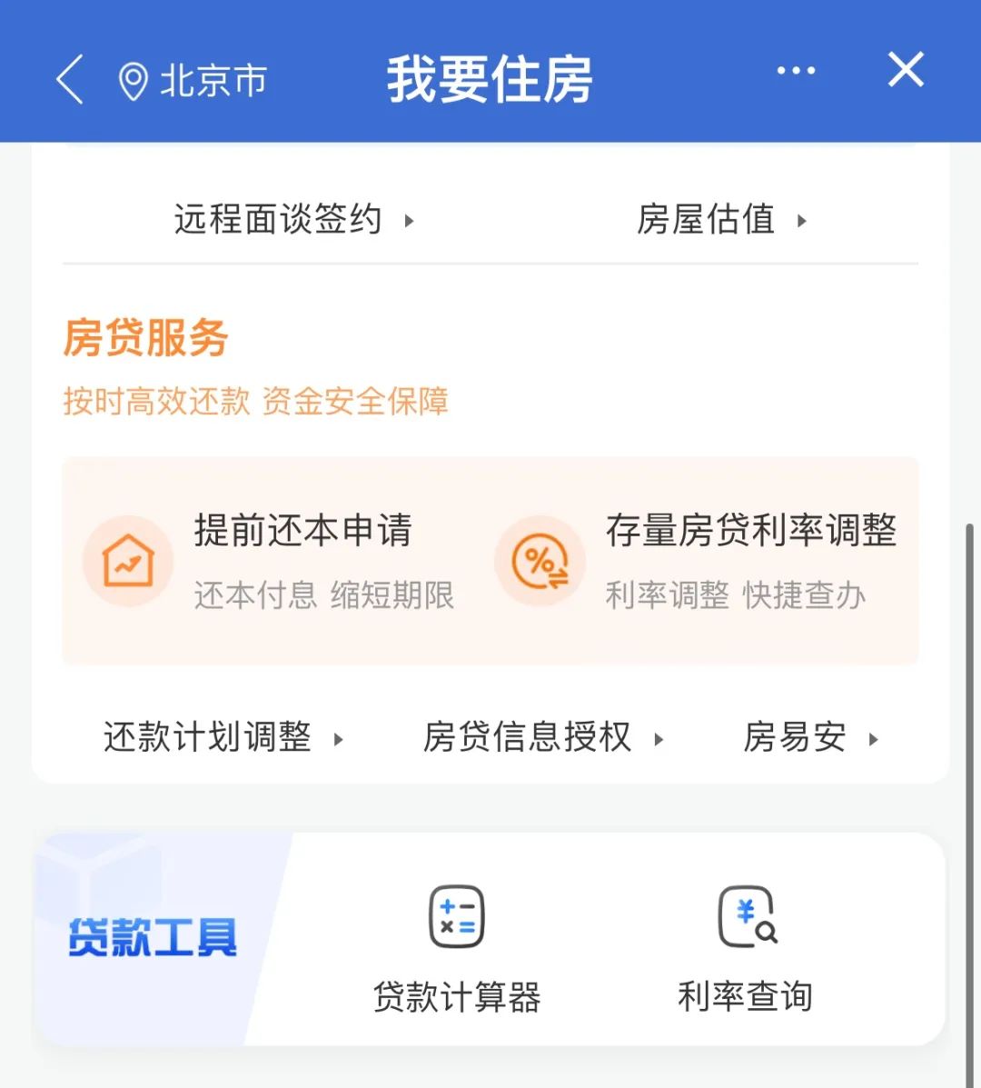 工行、建行等上线查询功能，你的存量房贷利率能降多少？