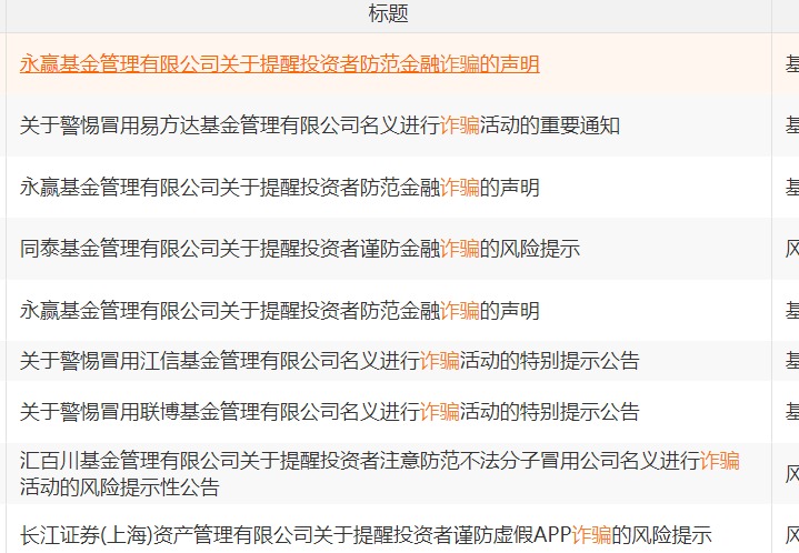 万亿巨头易方达基金紧急提醒：有不法分子冒用12315平台名义向部分投资者发送伪造《退费公告》  第4张