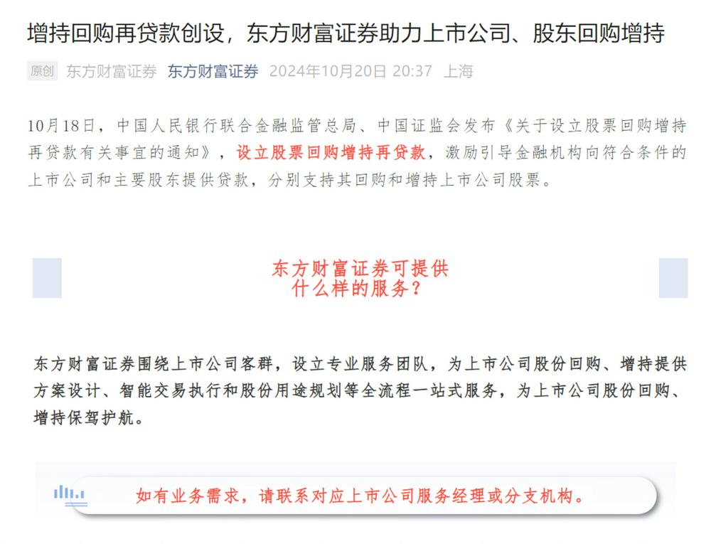 券商行动有多快！多家宣布全面助力上市公司回购增持 集中五大关注点  第1张