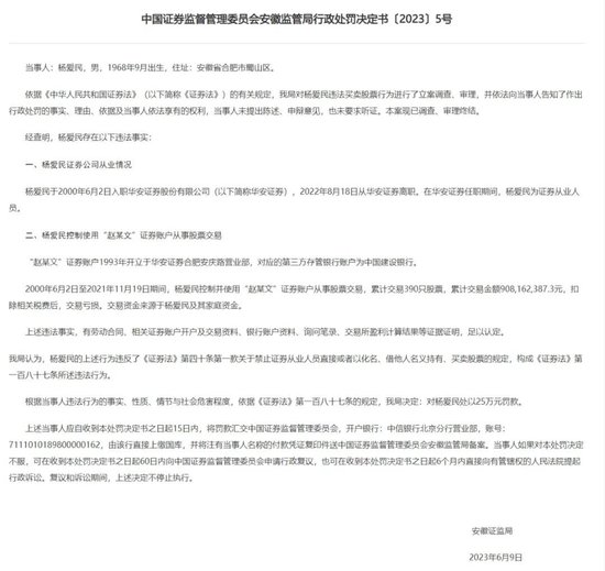 又一券商总经理出事！违法炒股？国都证券总经理被立案调查并辞职！  第10张