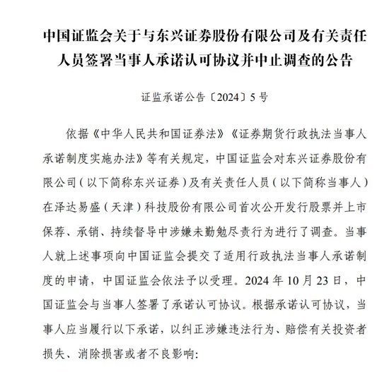 证监会：中止调查  第1张