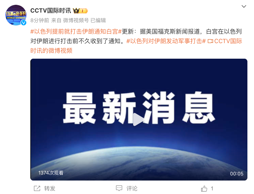 凌晨突发！以色列对伊朗发动军事打击，德黑兰附近传出几声巨大爆炸声！美称提前收到通知，但未参与  第2张