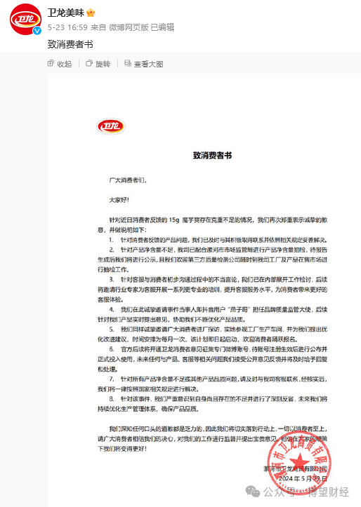 卫龙“召回事件”背后：辣条逐渐边缘化 出海“故事”没那么好讲  第5张