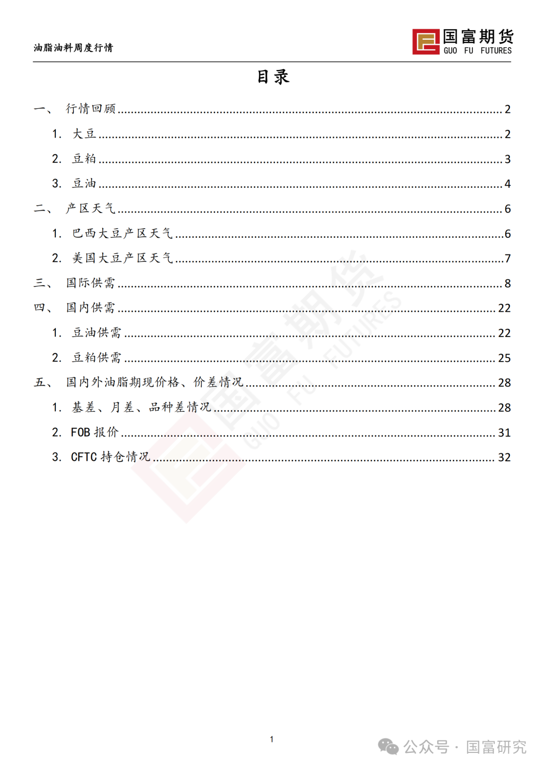 【国富豆系研究周报】美豆收割临近尾声 CBOT大豆小幅反弹  第3张