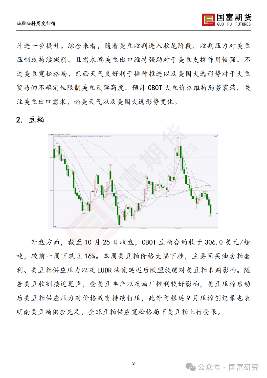 【国富豆系研究周报】美豆收割临近尾声 CBOT大豆小幅反弹  第5张