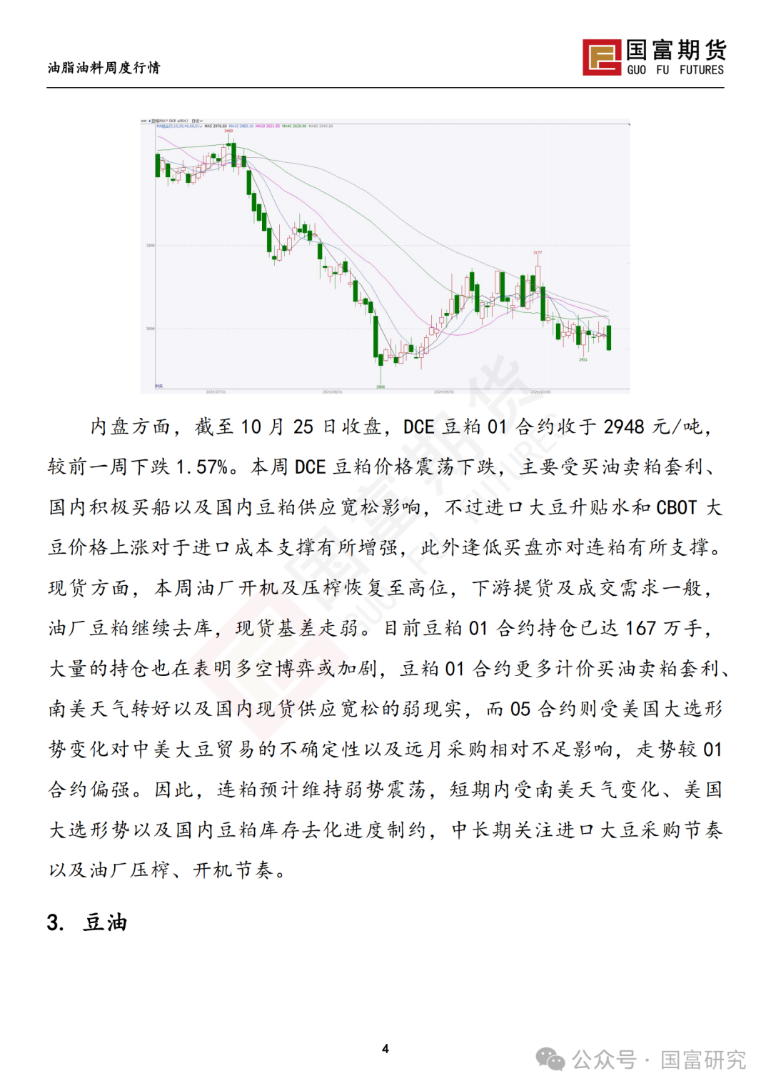 【国富豆系研究周报】美豆收割临近尾声 CBOT大豆小幅反弹  第6张