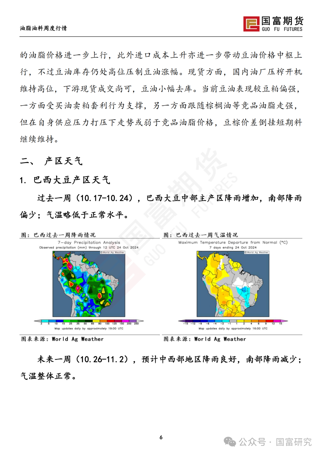 【国富豆系研究周报】美豆收割临近尾声 CBOT大豆小幅反弹  第8张