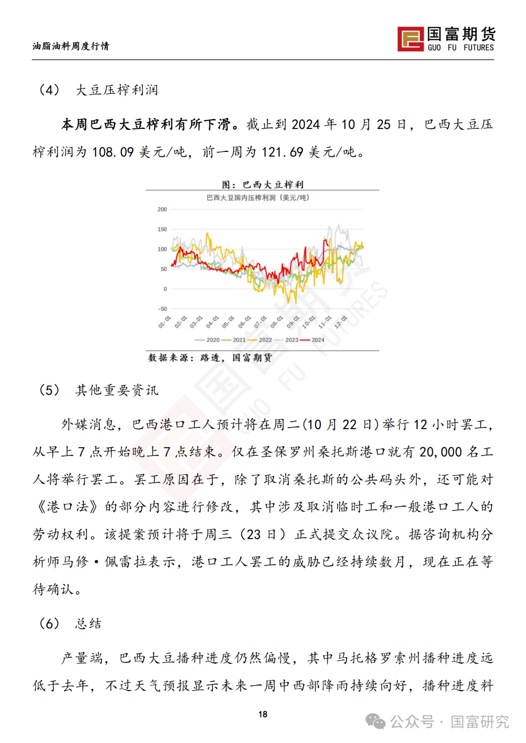 【国富豆系研究周报】美豆收割临近尾声 CBOT大豆小幅反弹  第20张