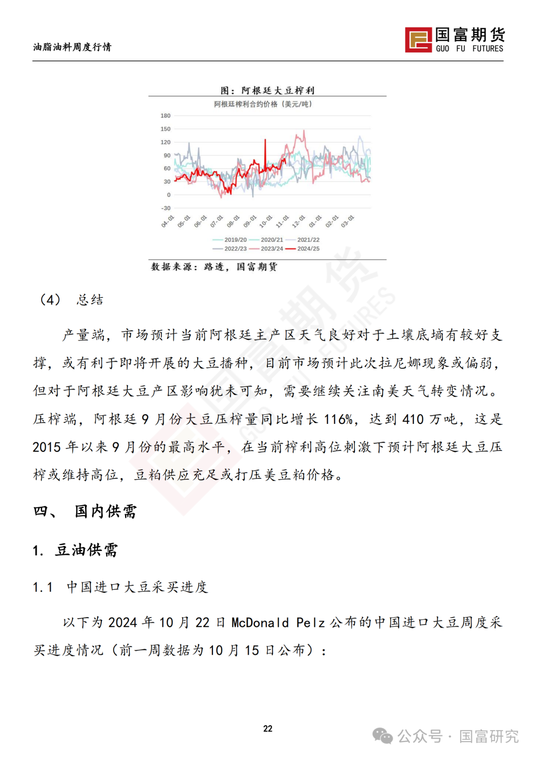 【国富豆系研究周报】美豆收割临近尾声 CBOT大豆小幅反弹  第24张