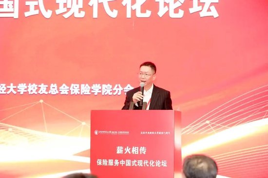 “薪火相传，保险服务中国式现代化——庆祝中央财经大学建校75周年”论坛成功举办  第3张