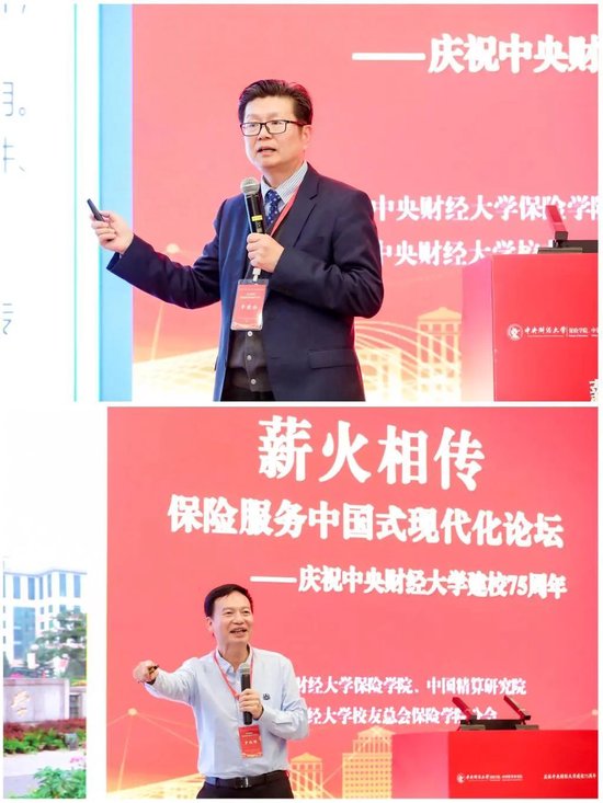 “薪火相传，保险服务中国式现代化——庆祝中央财经大学建校75周年”论坛成功举办  第13张