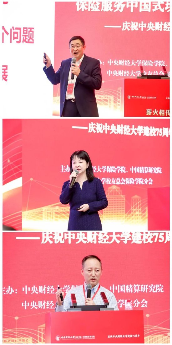 “薪火相传，保险服务中国式现代化——庆祝中央财经大学建校75周年”论坛成功举办  第15张