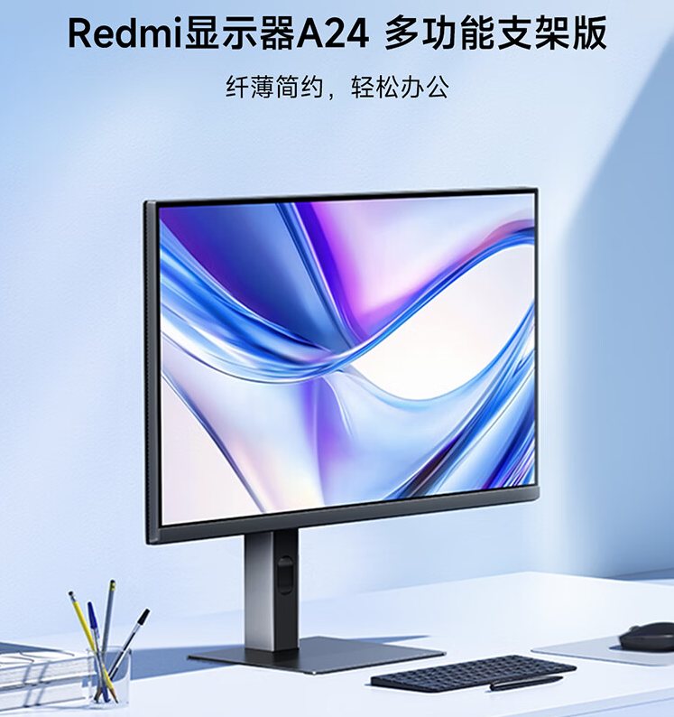 小米 Redmi 显示器 A24 多功能支架版首销：100Hz 高刷 IPS 硬屏，519 元  第1张