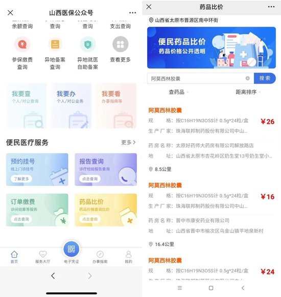 多地上线运行医保定点药店比价小程序 医保药品价格更加公开透明  第1张