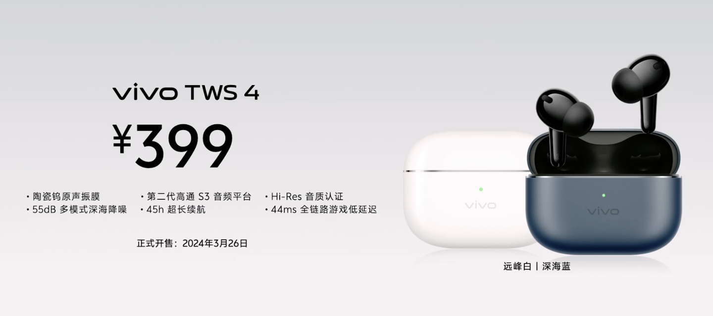 399 元 → 225 元：vivo TWS 4 降噪耳机国补再降价（陶瓷钨原声振膜）  第2张